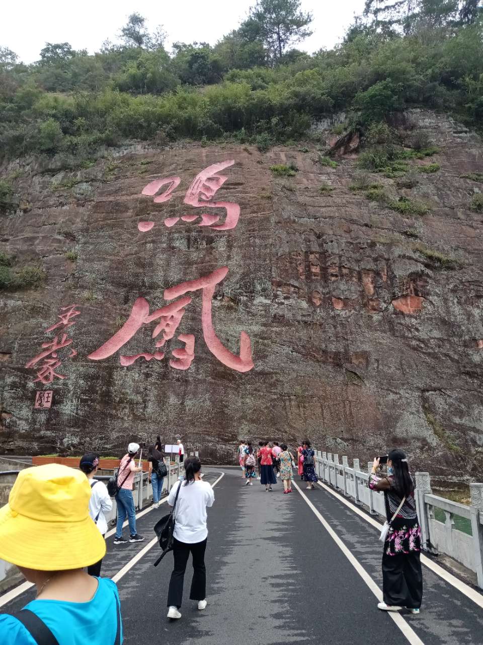 远安鸣凤山一日游